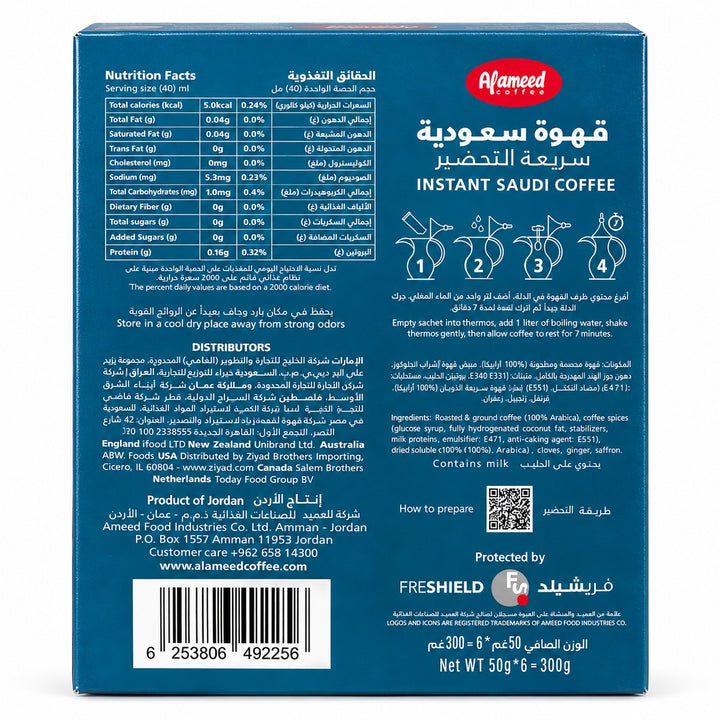 Al Ameed Instant Saudi Coffee with Cardamom & Saffron 6 x 50g